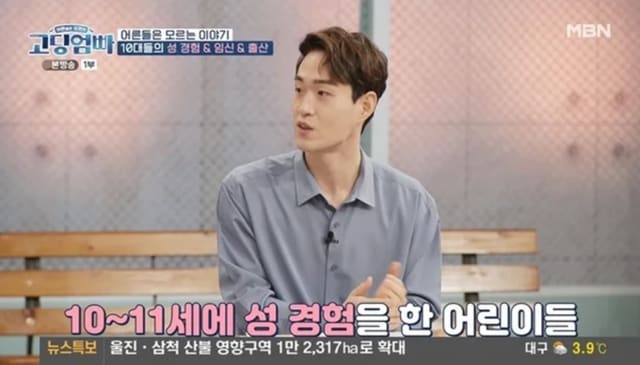 MBN 〈고딩엄빠〉 방송 출연 캡처